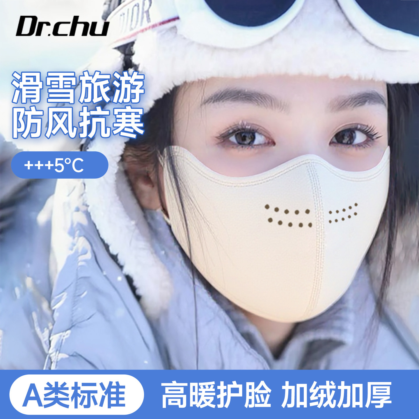 滑雪专用】A类保暖口罩防风防寒
