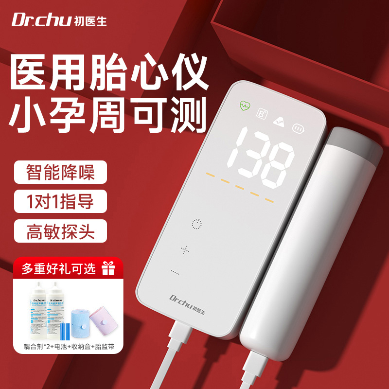 初医生胎心监测仪孕妇家用听测胎儿胎动辐射无监护仪多普勒胎监仪