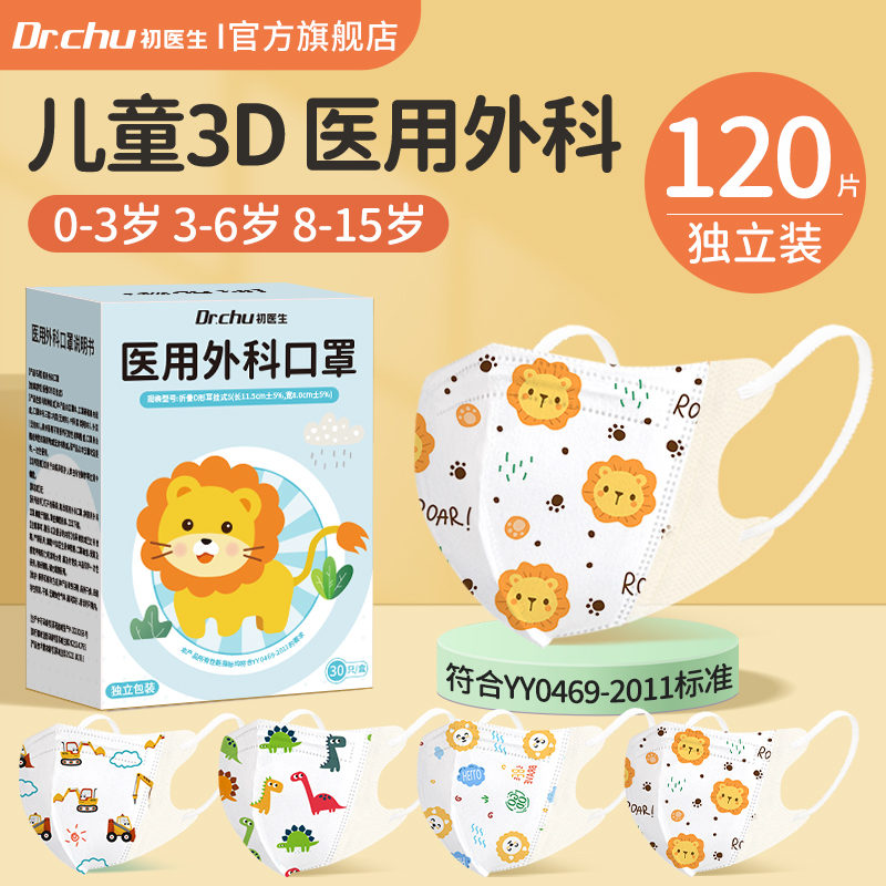 医用外科口罩婴幼儿一岁宝宝专用