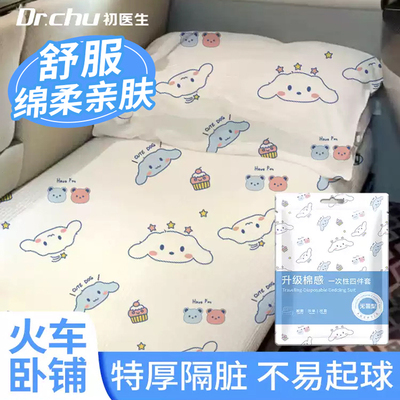 火车卧铺一次性三件套床单被罩枕套被套硬卧软卧旅游酒店床上用品