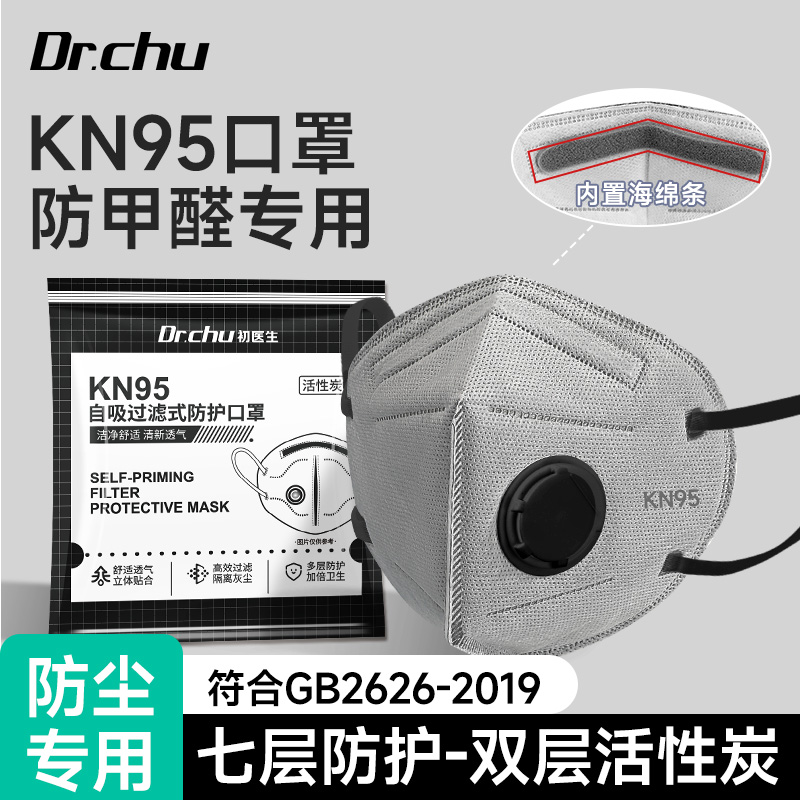 kn95防甲醛专用口罩孕妇活性炭防异味二手烟气味灰尘装修带呼吸阀