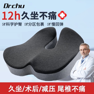 坐垫工位尾椎骨疼痛专用尾椎减压臀部受伤术后防痔疮中空u型座垫