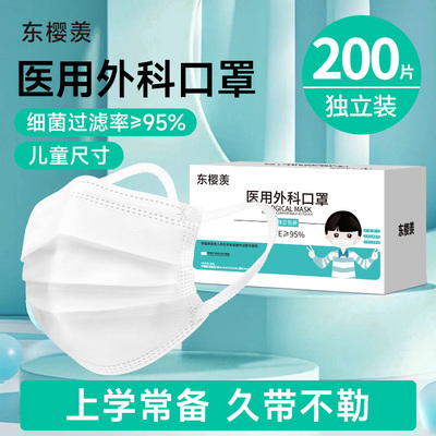 医用外科口罩儿童独立包装薄款夏