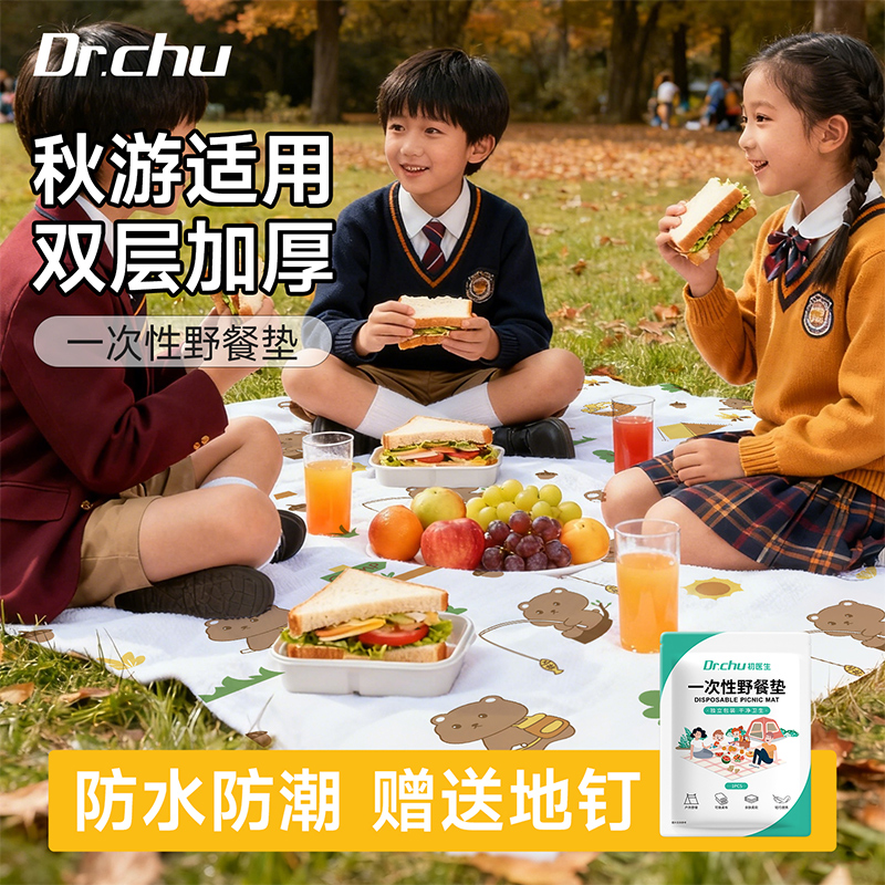 中小学生秋游专用一次性野餐垫