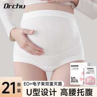 孕妇一次性内裤高腰大码女士纯棉无菌独立装月子产妇孕晚期日抛裤