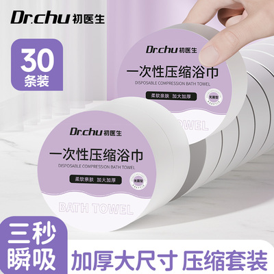 一次性浴巾压缩毛巾旅行用品纯棉