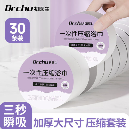 一次性浴巾压缩毛巾旅行用品纯棉