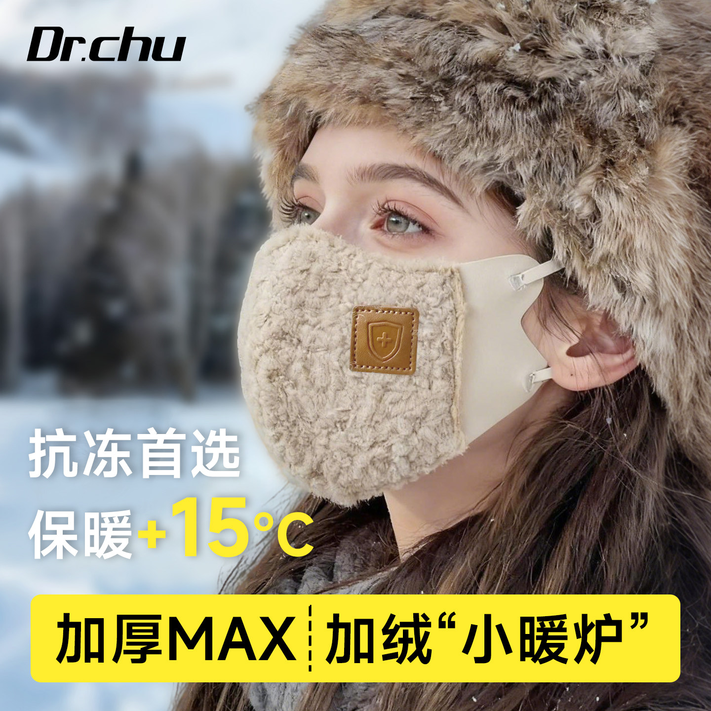 温暖泰迪绒保暖口罩防风可水洗