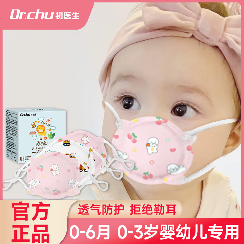 初医生婴幼儿小月龄宝宝外出口罩