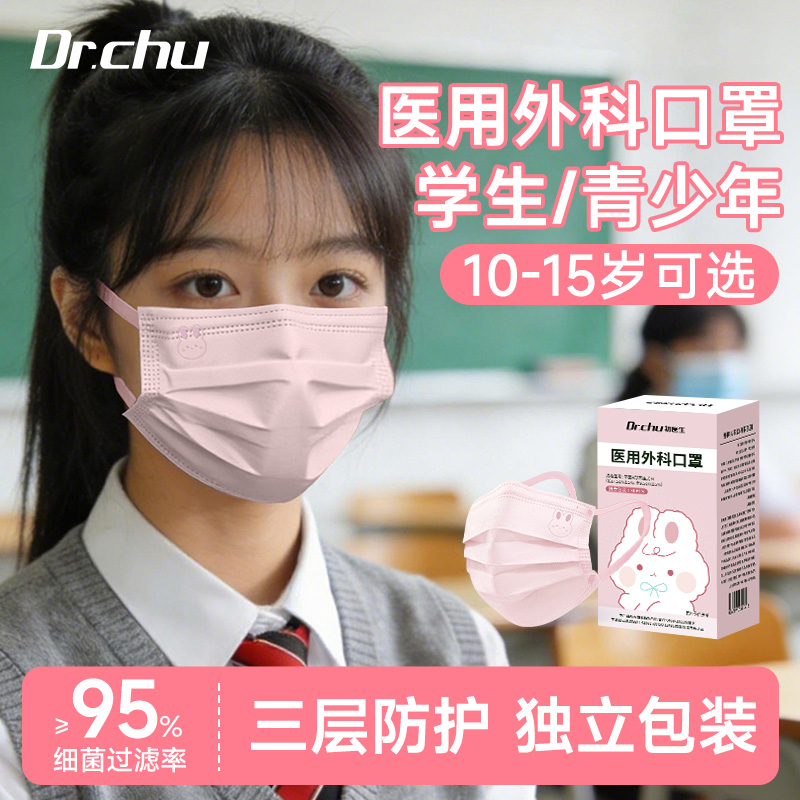可爱透气】医用外科青少年适用