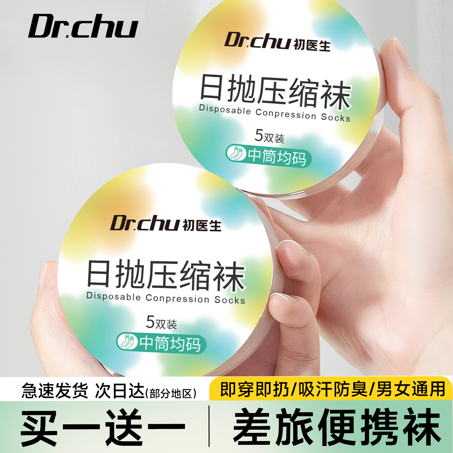 一次性袜子中筒袜女士专用