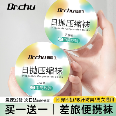 一次性袜子中筒袜女士专用