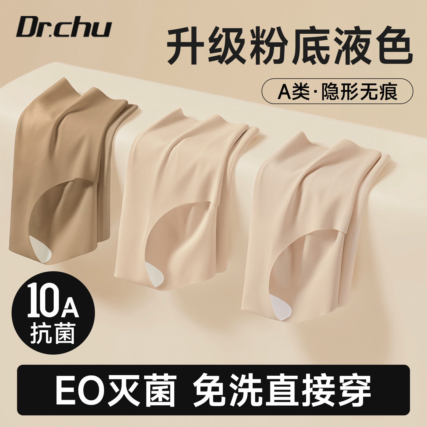 初医生奶皮子无痕】粉底液日抛裤