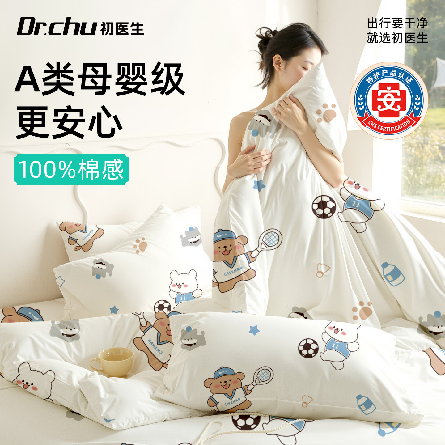 【7A抗菌款】一次性床上四件套