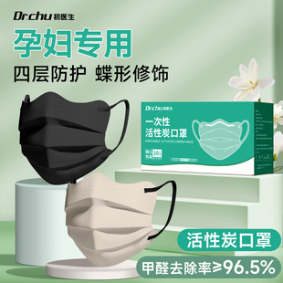 孕妇蝶形活性炭口罩成人孕期黑色防甲醛专用二手烟异味办公室装 修