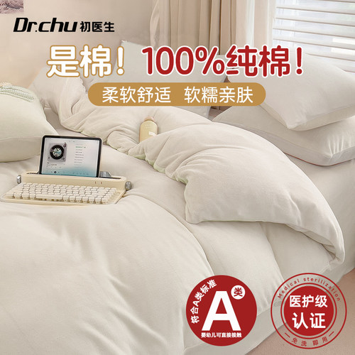 A类医护级100%纯棉四件套-柔软棉
