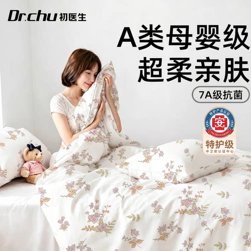 100%棉感一次性床上四件套
