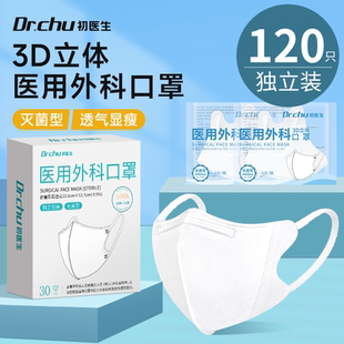 初医生医用外科口罩白色3d立体灭菌级一次性医疗女高颜值独立包装