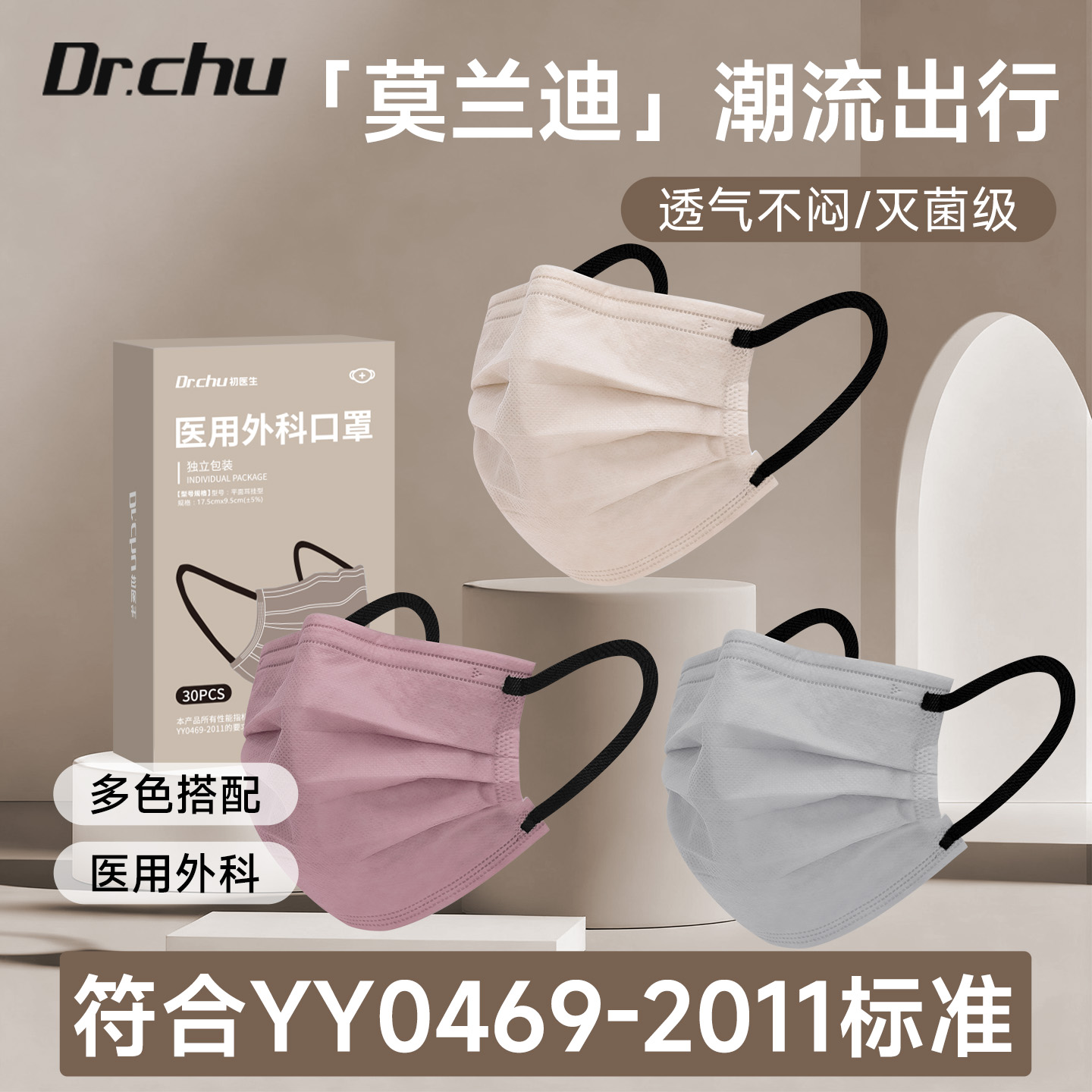 莫兰迪灭菌级医用外科口罩独立装