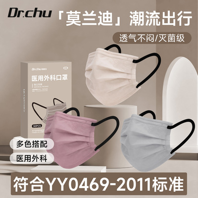 莫兰迪灭菌级医用外科口罩独立装