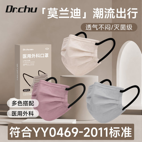莫兰迪灭菌级医用外科口罩独立装