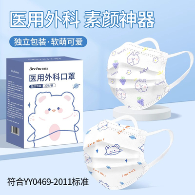 灭菌级医用外科口罩独立装高颜值