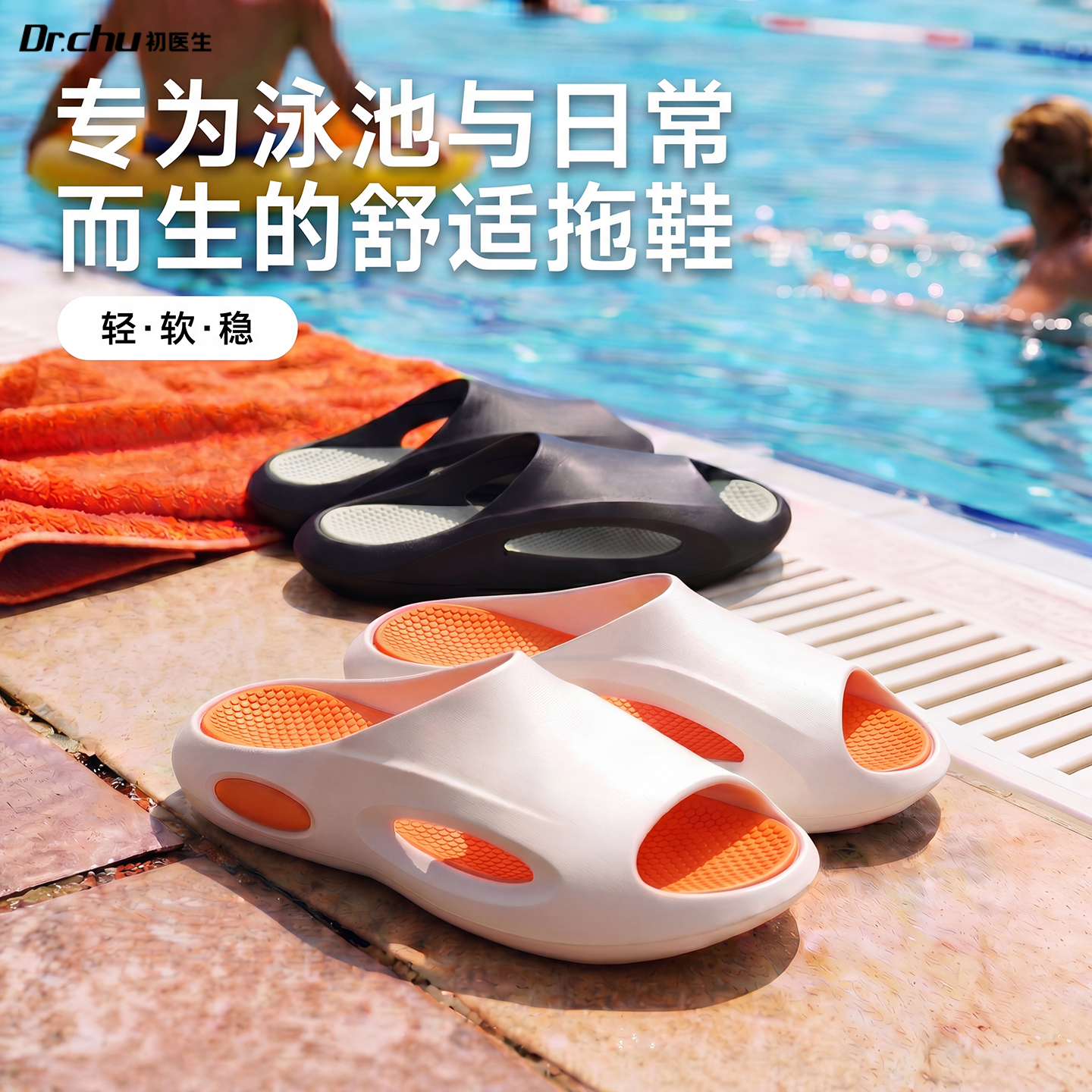 游泳拖鞋男女防滑户外透气