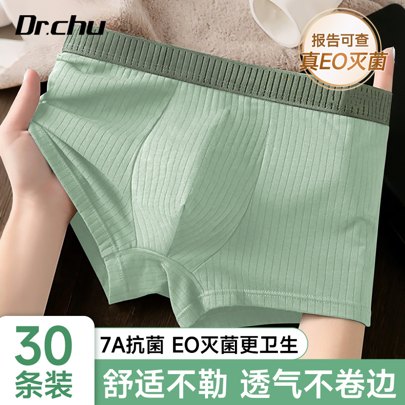 【A类灭菌】30条男士一次性内裤