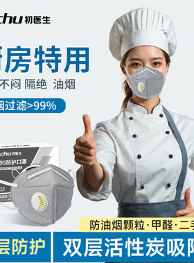 kp95防油烟口罩厨房专用活性炭餐饮炒菜kn95防异味甲醛二手烟粉尘