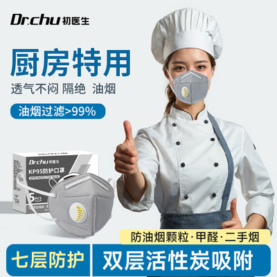 活性炭防油烟厨房专用防护口罩