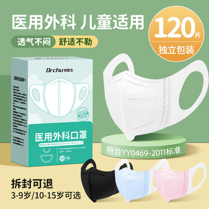 初医生医用外科口罩儿童立体10到15岁8到12岁5专用3到6岁独立包装