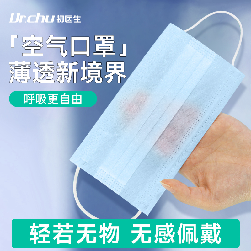 夏季薄款透气轻薄医用外科口罩