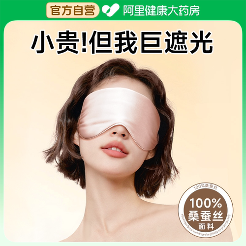 100%蚕丝】真丝眼罩睡眠专用女士
