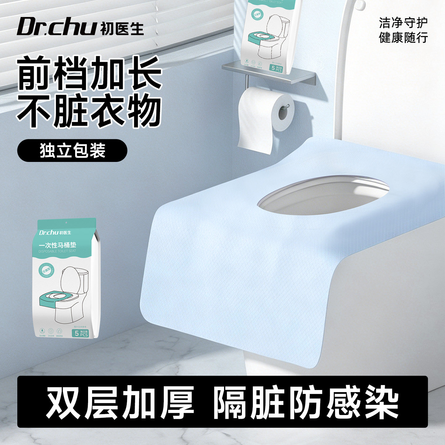 加厚一次性马桶垫独立包装马桶罩坐便套智能马桶便携坐垫产妇旅行