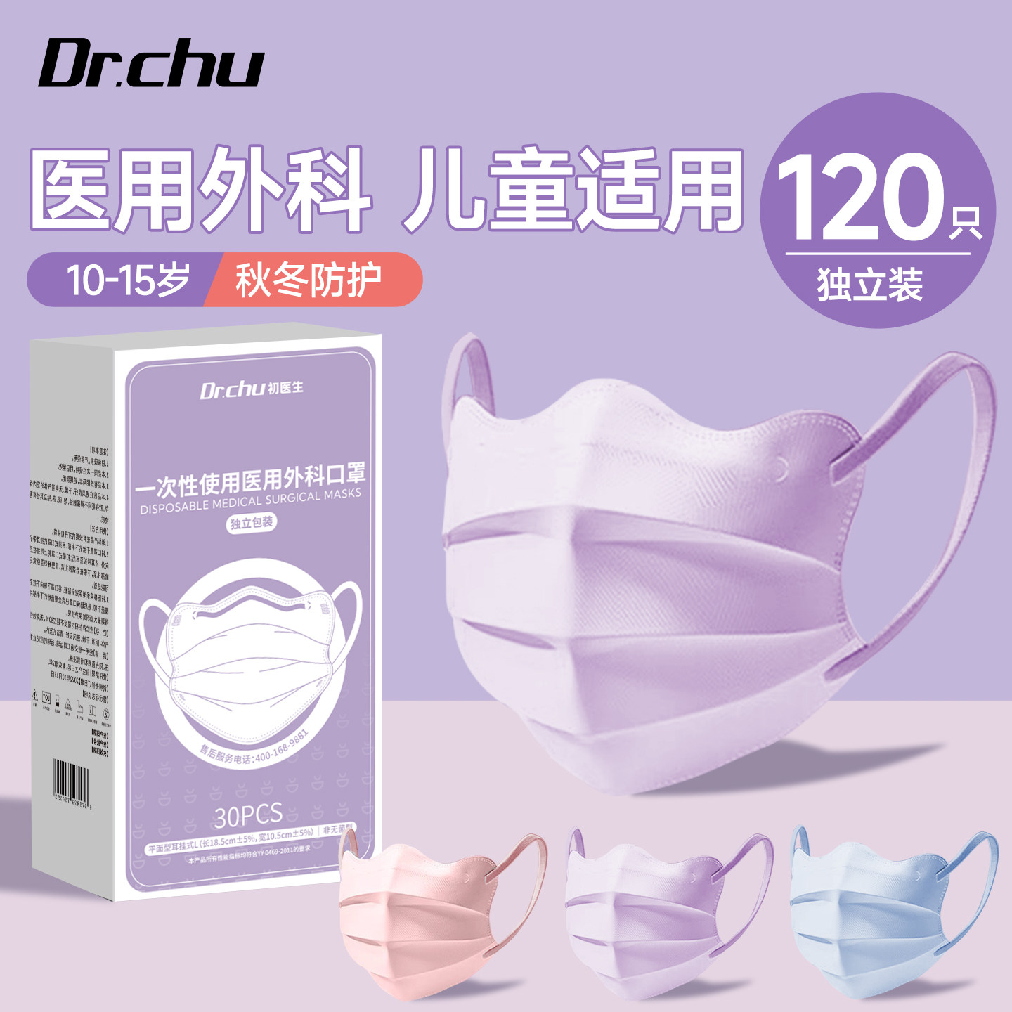 医用外科口罩10-15岁2026新款图片