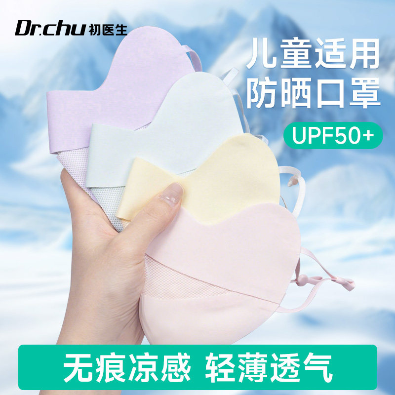 儿童防晒面罩薄款透气2025新款夏