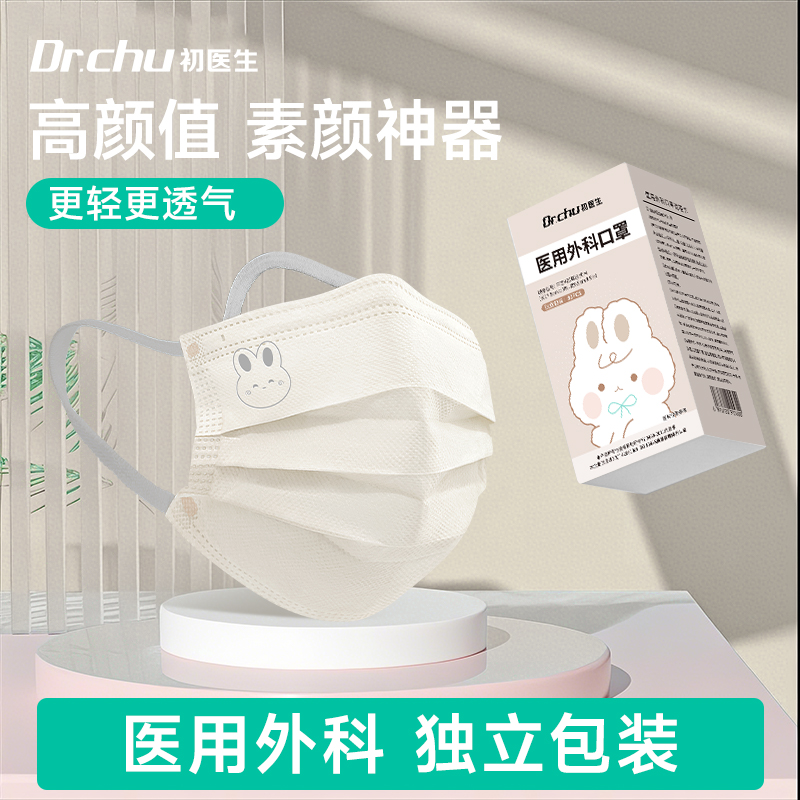 素颜神器显白医用外科口罩可爱