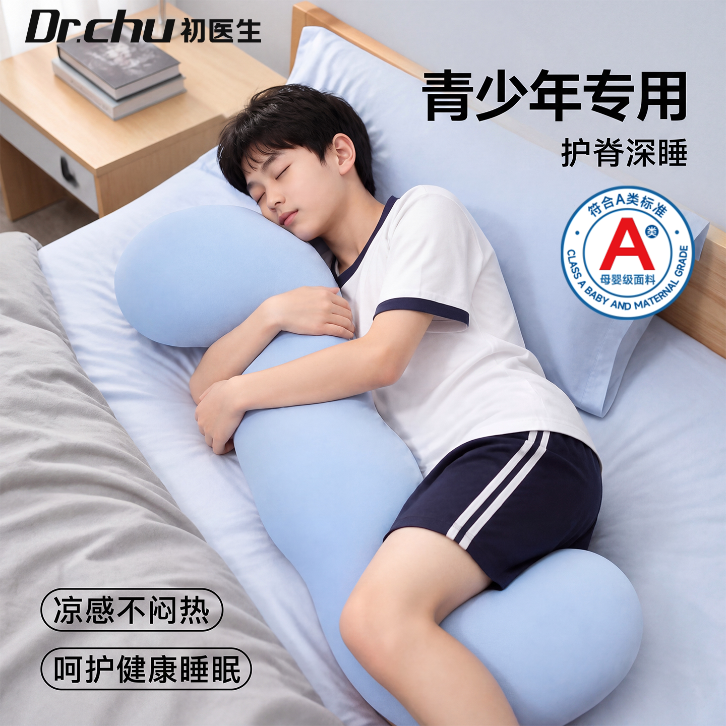 A类母婴级青少年抱枕儿童图片