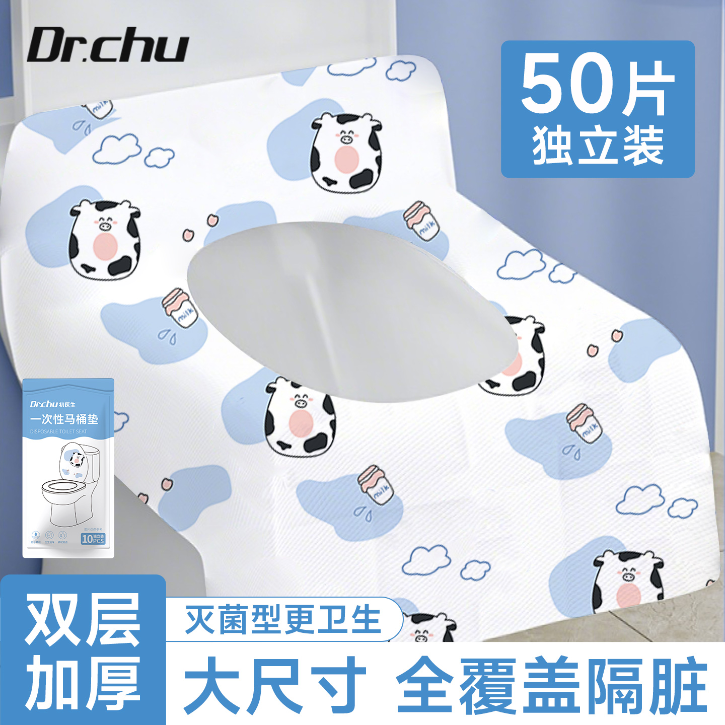 一次性马桶坐垫灭菌全覆盖独立包装隔脏防水旅行产妇便携住酒店用