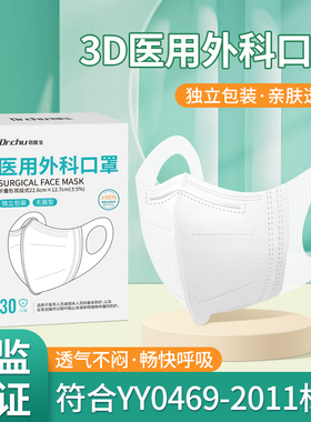 3d立体医用外科口罩灭菌级独立包装一次性医疗正品官方旗舰店白色
