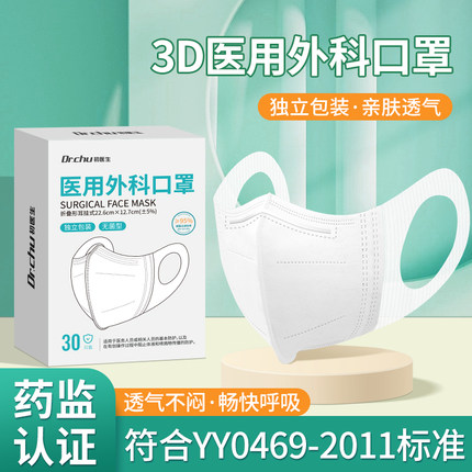 3d立体医用外科口罩灭菌级独立包装一次性医疗正品官方旗舰店白色