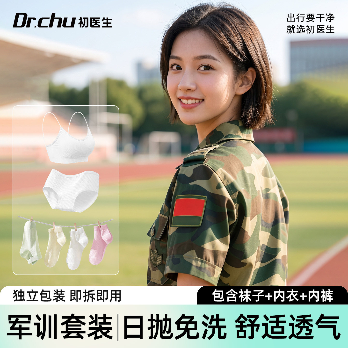 军训必备套装内裤+内衣+袜子图片