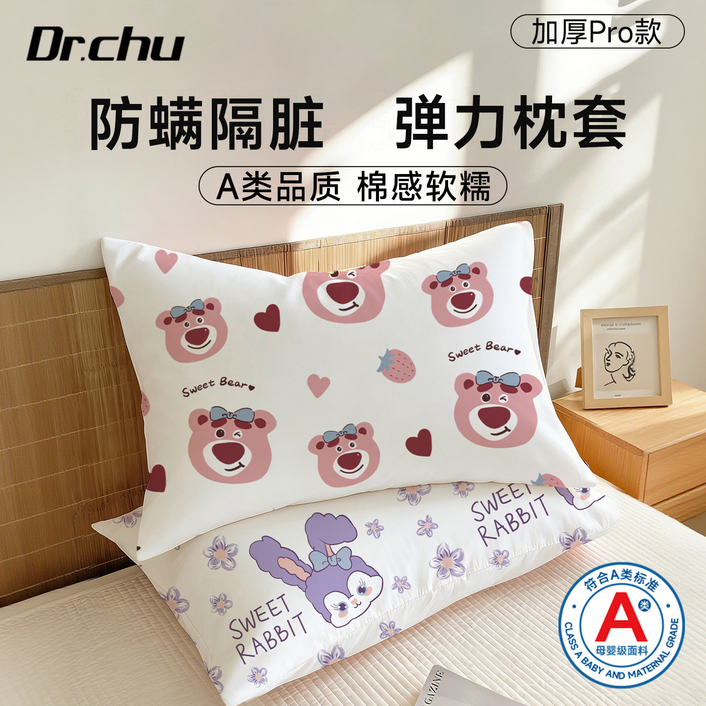 【A类母婴级】10条加厚弹力枕套
