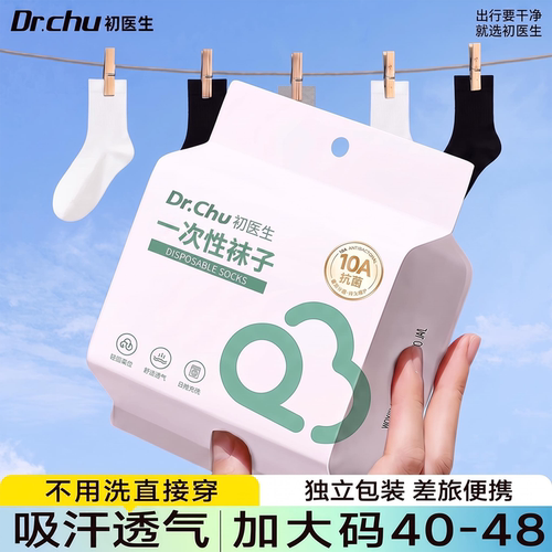 军训大码一次性袜子青少年棉透气