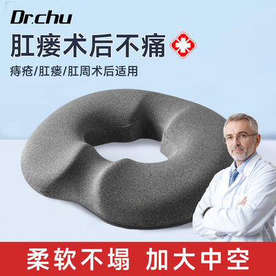 痔疮肛瘘坐垫办公室防压疮屁股垫