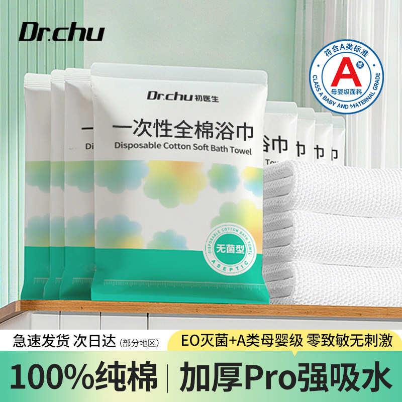 灭菌型【100%全棉】一次性浴巾