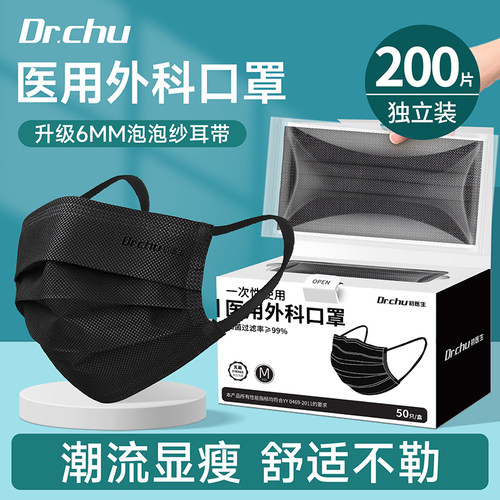 黑色口罩医用外科灭菌级单独包装