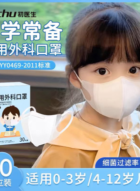 医用外科一次性医疗3d立体口罩儿童小孩宝宝8到12岁3到6独立包装