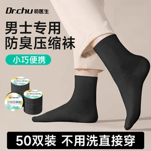 懒人必备用品免洗日抛 加厚纯棉防臭大码 旅行压缩一次性袜子男士 款