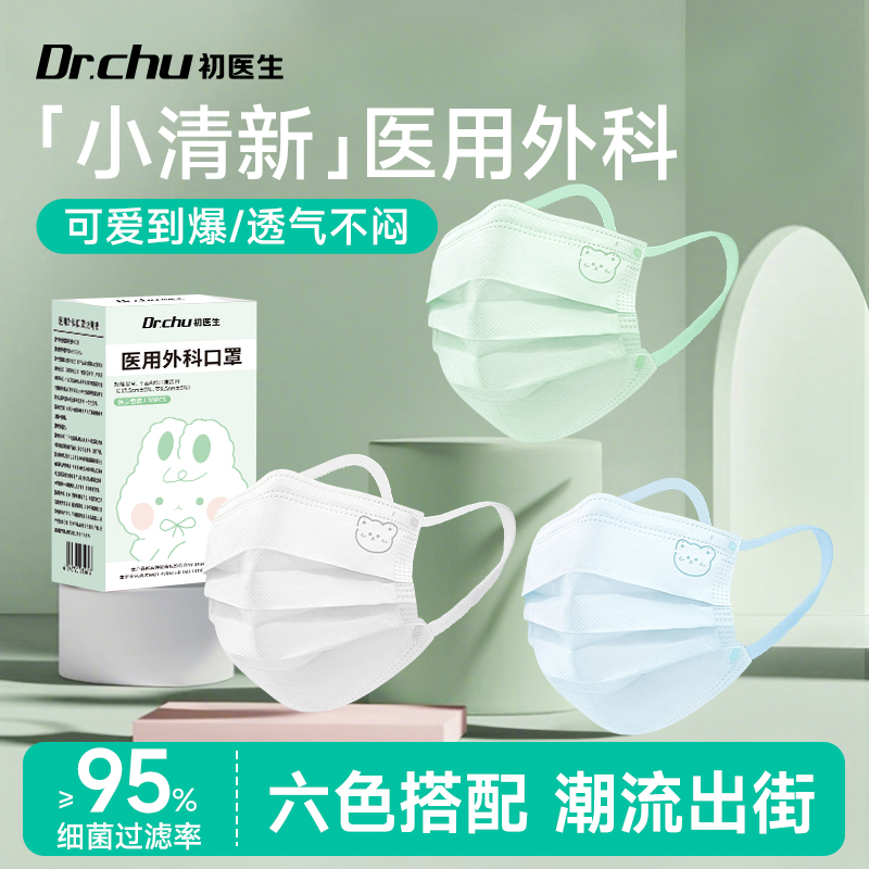 超薄医用外科女高颜值2025新款